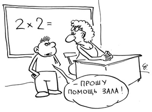 Шкільна карикатура