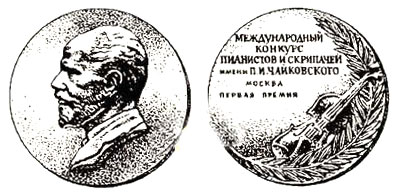 Медаль лауреата міжнародного конкурсу ім. П. І. Чайковського